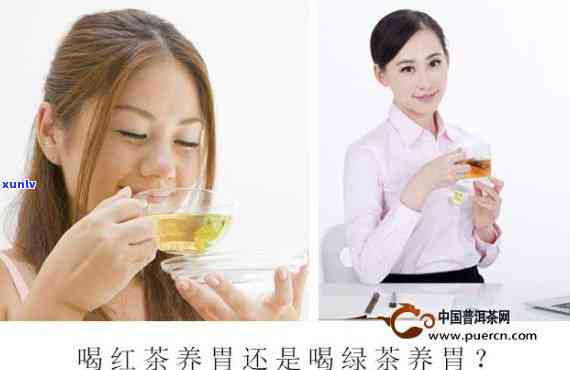 红茶养胃还是伤胃?-红茶养胃还是伤胃喝红茶注意事