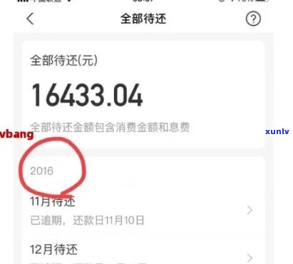 支付宝借呗7万逾期一天的结果及解决  