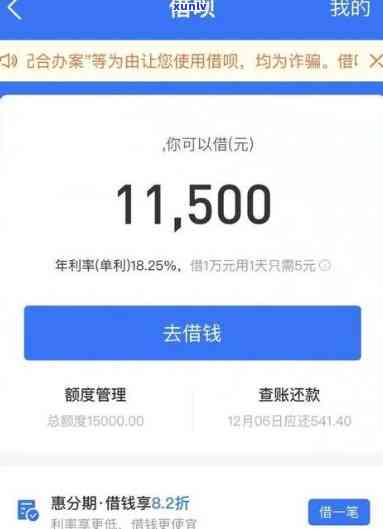 支付宝借呗7万逾期一天的结果及解决  