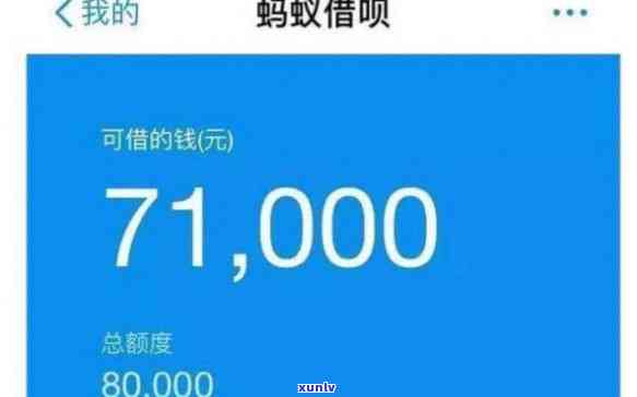 支付宝借呗7万逾期一天的结果及解决  