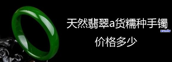 天然翡翠糯种手镯价格全揭秘：多少钱？看图就知道！