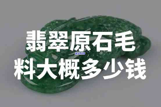 山西毛料翡翠-山西毛料翡翠值钱吗