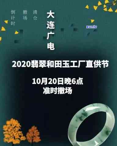 山西首届翡翠和田玉工厂直供节，「山西」「翡翠和田玉」「工厂直供」「节」