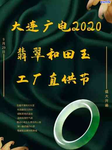 山西首届翡翠和田玉工厂直供节，「山西」「翡翠和田玉」「工厂直供」「节」