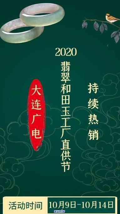 山西首届翡翠和田玉工厂直供节，「山西」「翡翠和田玉」「工厂直供」「节」