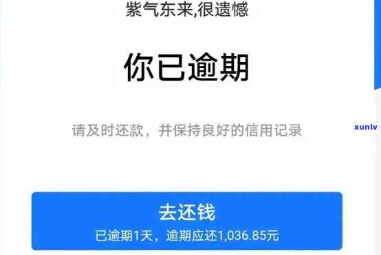 支付宝蚂蚁借呗逾期1天会怎样，熟悉支付宝蚂蚁借呗逾期1天的结果！