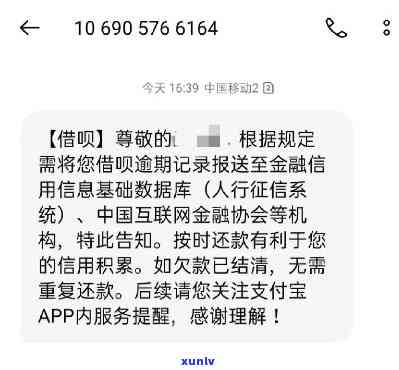 支付宝借呗逾期440天-支付宝借呗逾期440天怎么办