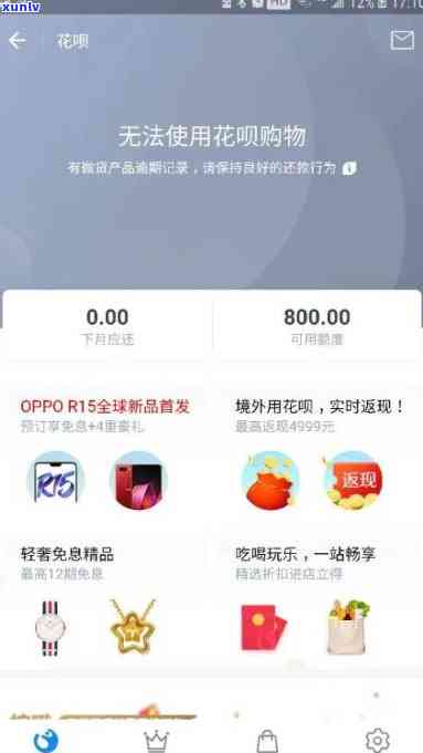 花呗逾期100多天还清后，多久能恢复采用资格？