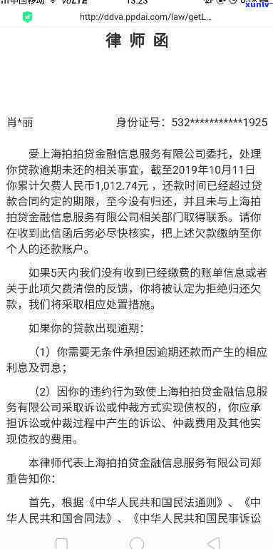 支付宝借呗逾期200多天会律师函吗，逾期200多天，支付宝借呗是不是会发送律师函？