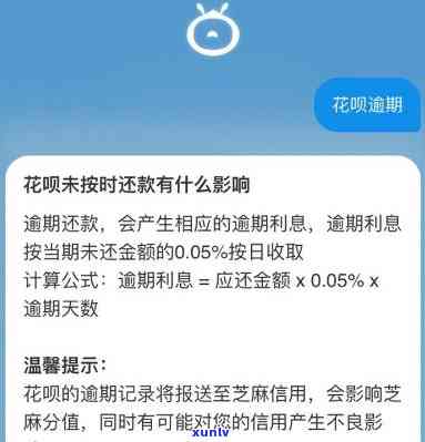 支付宝花呗逾期50天，紧急提醒：支付宝花呗逾期50天，作用严重，立即解决！