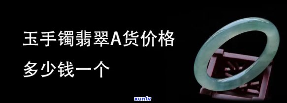 山西翡翠玉镯批发价格，独家揭秘：山西翡翠玉镯场的最新价格行情