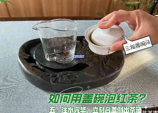 红茶是泡还是煮好？之一泡要不要倒掉？正确煮红茶 *** 全揭秘！