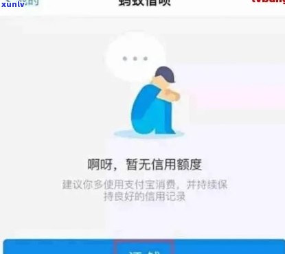 支付宝借呗逾期一千多天会有什么结果？