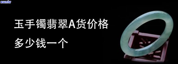 最新山西翡翠玉镯批发价格表及多少查询