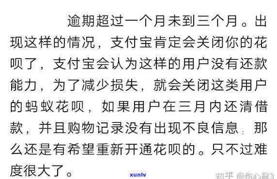 支付宝花呗逾期288天会怎样，逾期警示：支付宝花呗逾期288天的结果严重性