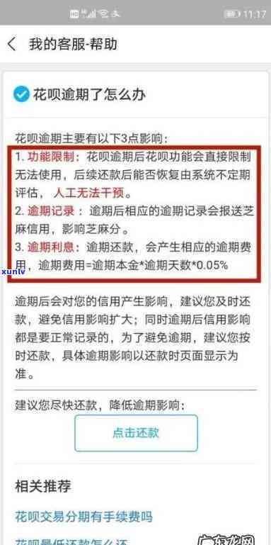 支付宝花呗逾期288天会怎样，逾期警示：支付宝花呗逾期288天的结果严重性