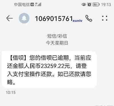 支付宝花呗逾期了几百天会怎么样，支付宝花呗逾期几百天的严重结果！