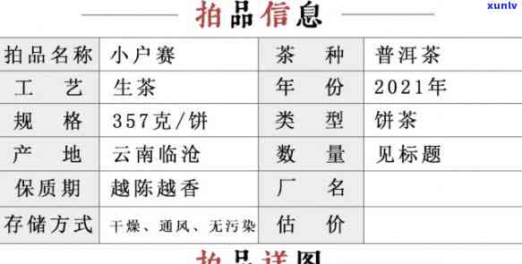 小户赛：产地、种类与是否为生茶全解析