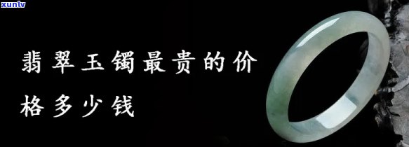 山西翡翠玉镯批发价格，独家揭秘：山西翡翠玉镯场的最新价格走势！