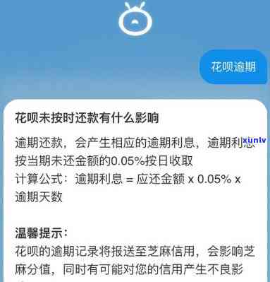 支付宝花呗逾期93天，警告！您的支付宝花呗已逾期93天，立即还款以免产生更多罚息！