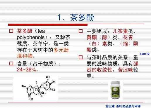 探究茶多酚对口感的影响：含义与实证分析