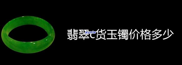 山西翡翠玉镯批发价格全览：详细价格表及多少钱一手