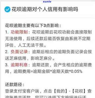 支付宝花呗逾期3天内会作用信用吗？需要及时解决