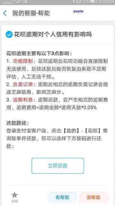 支付宝花呗逾期超过3天-支付宝花呗逾期超过3天怎么办