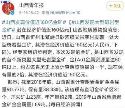 山西发现价值近160亿金矿，惊人发现：山西探获价值近160亿币的金矿！