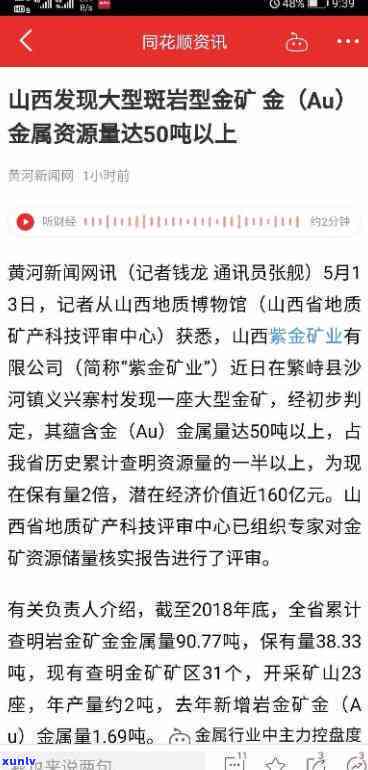 山西发现价值近160亿金矿，惊人发现：山西探获价值近160亿币的金矿！