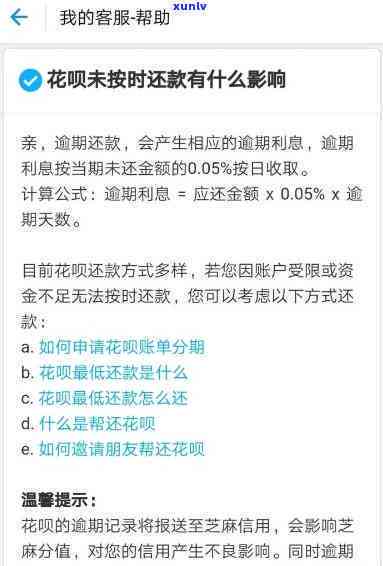 支付宝花呗逾期33天，逾期警报：您的支付宝花呗已逾期33天，立即处理以避免进一步处罚！