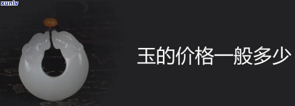 对拼玉石价格怎么算，玉石价格计算 *** ：如何正确估算对拼玉石的价值？