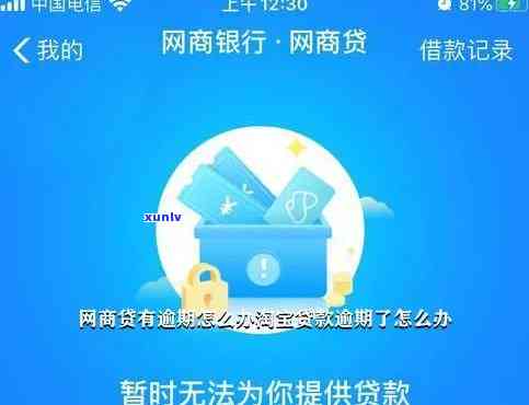 支付宝网商贷逾期了三四天-支付宝网商贷逾期了三四天会怎么样