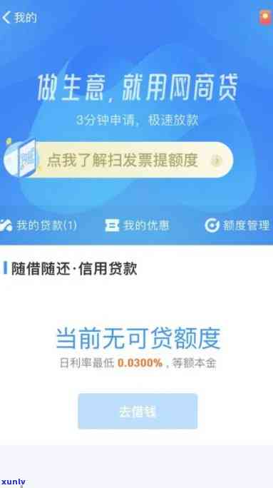 支付宝网商贷逾期了几天还能借出来吗，支付宝网商贷逾期几天后能否再次借款？