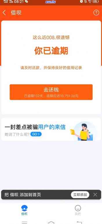 支付宝网商贷即将逾期一天-支付宝网商贷即将逾期一天怎么办