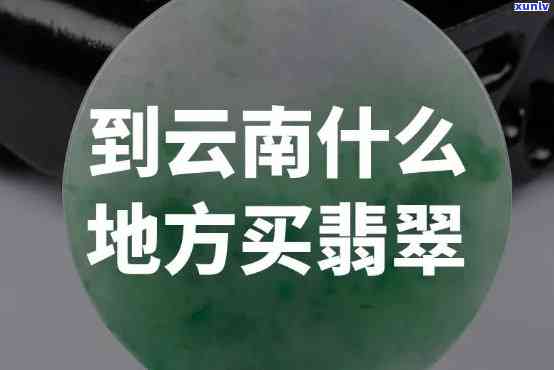 寻找岘港翡翠购物？想知道具 *** 置吗？在这里找到答案！