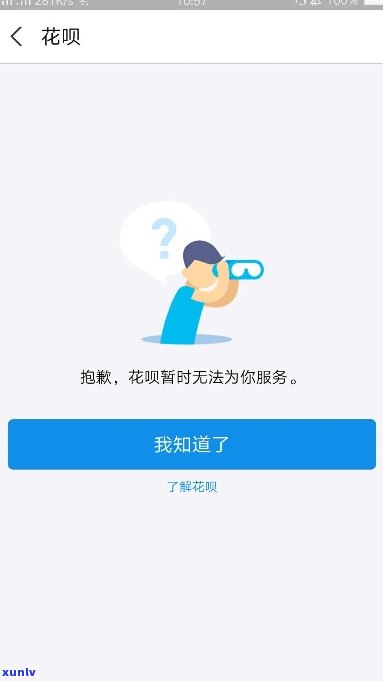 支付宝借呗逾期一天作用大？还款后仍无法采用怎样解决？