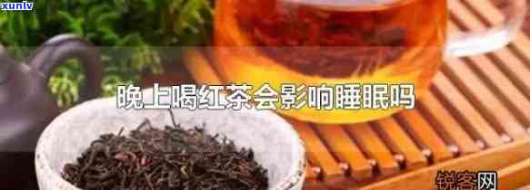 红茶可以治疗失眠吗-红茶可以治疗失眠吗百度百科