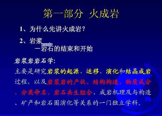 岩浆岩是石头吗？探究其本质及形成过程