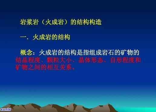 岩浆岩是石头吗？探究其本质及形成过程