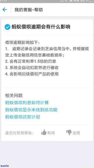 支付宝蚂蚁借呗逾期10天-支付宝蚂蚁借呗逾期10天会怎样