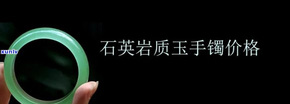 '蓝田玉手镯的价格多少：从克价到市场价全解析，了解真正的价值与投资潜力'