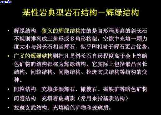 深入理解翡翠岩石的结构与矿物特征