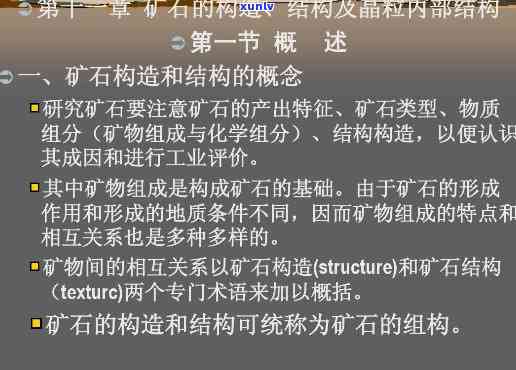 深入理解翡翠岩石的结构与矿物特征