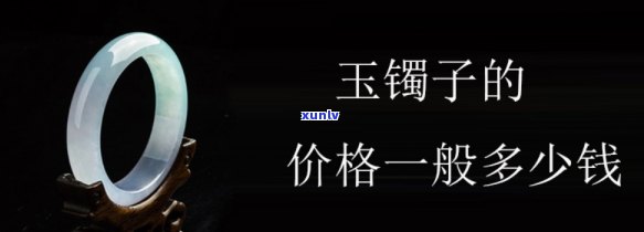 小片玉石手镯值钱吗？了解价格与价值