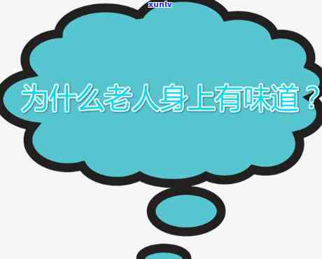 老人口感味的原因解析：深入了解老年人口中的味来源