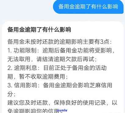 支付宝花呗备用金逾期十天-支付宝花呗备用金逾期十天会怎么样