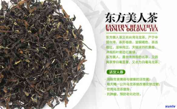 东方美人茶是红茶吗，解惑：东方美人茶是否属于红茶？