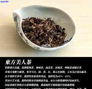 东方美人茶实际上是，揭秘东方美人茶：它实际上是什么？