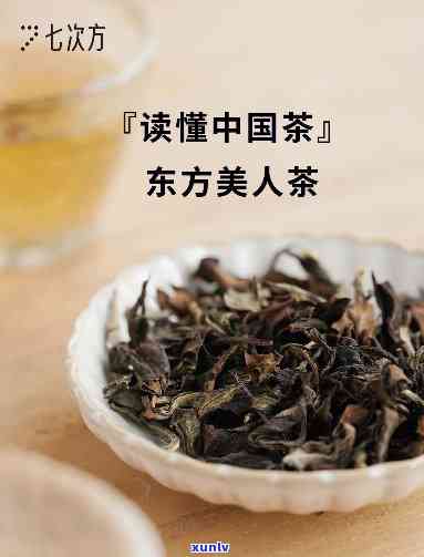 东方美人茶口感，探索东方美人的独特口感：一次味蕾的旅行